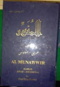 Image of Al-Munawwir Kamus Arab-Indonesia